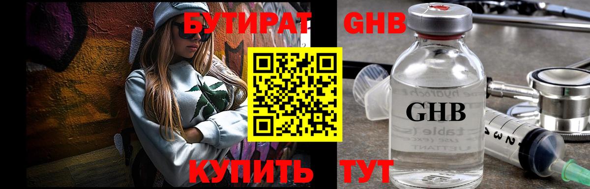БУТИРАТ бутик  Бутират  Сухой Лог  Вход с VPN 