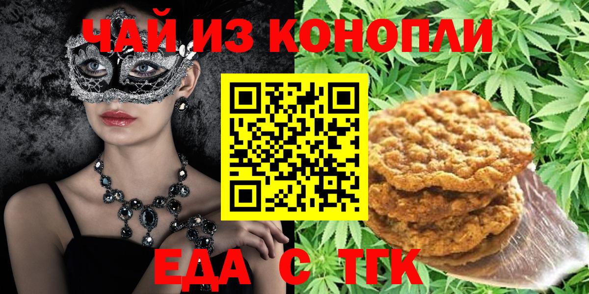 Сухой Лог  Печенье с ТГК конопля  Вход с VPN 