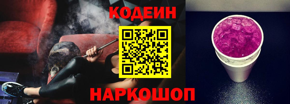 Сухой Лог  Кодеин напиток Lean (лин)  Вход с VPN  Codein Purple Drank 
