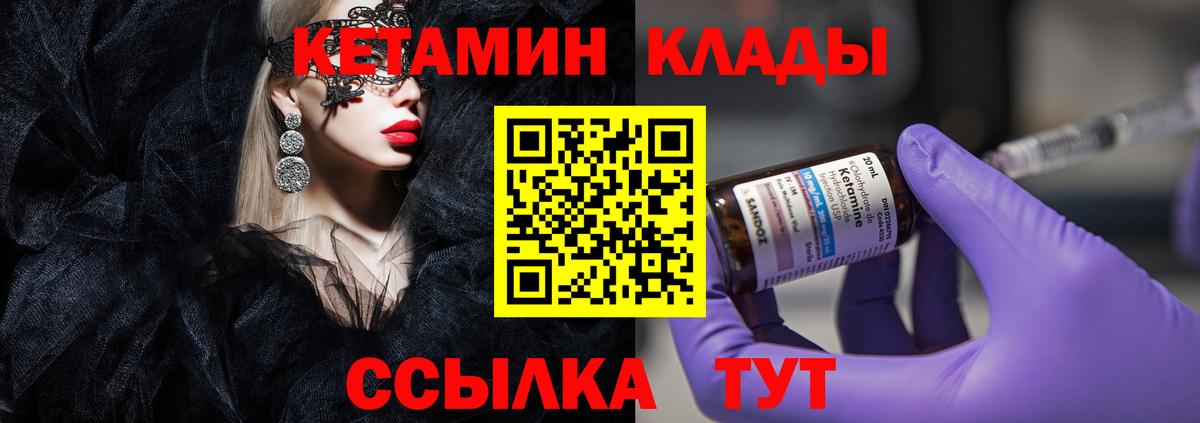 КЕТАМИН VHQ  Вход с VPN  Сухой Лог 